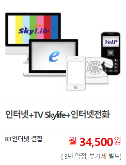 인터넷 + TV Skylife + 인터넷전화.  KT인터넷 결합 월34,500원(3년 약정, 부가세 별도). 기가인터넷, 지니TV, KT요금제, KT인터넷설치, KT스카이라이프, 요금할인, 홈캠.