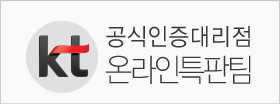공식인증대리점 온라인특판팀