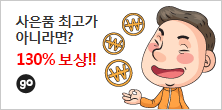 사은품 최고가 아니라면? 130% 보상!! GO! KT인터넷. KT인터넷가입
